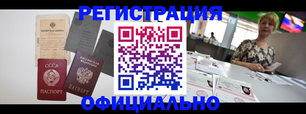 прописка 2025 в Черемхово